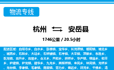 杭州到安岳縣物流專(zhuān)線-杭州至安岳縣貨運(yùn)公司
