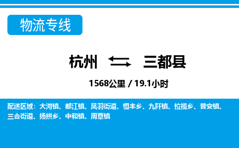 杭州到三都縣物流專(zhuān)線-杭州至三都縣貨運(yùn)公司
