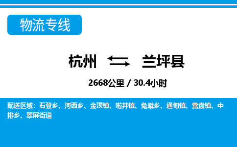 杭州到蘭坪縣物流專線-杭州至蘭坪縣貨運(yùn)公司