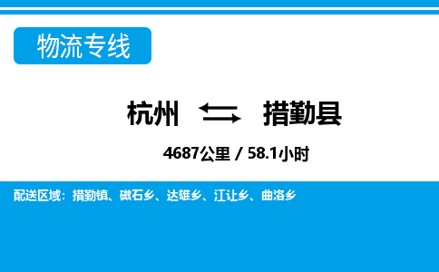 杭州到措勤縣物流專(zhuān)線(xiàn)-杭州至措勤縣貨運(yùn)公司