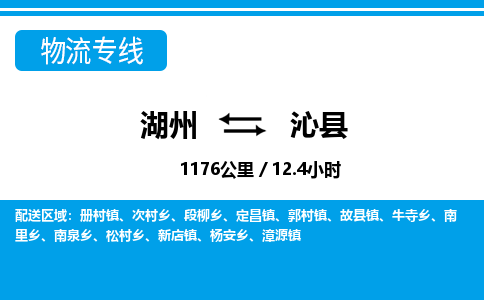 湖州到沁縣物流專(zhuān)線(xiàn)-湖州至沁縣貨運(yùn)公司