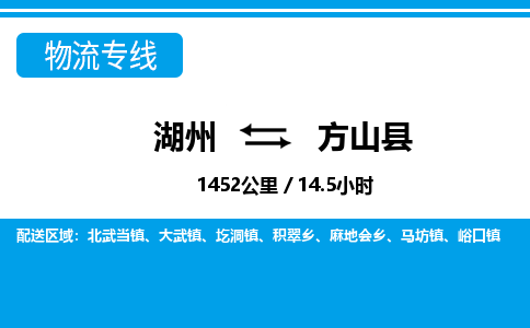 湖州到方山縣物流專線-湖州至方山縣貨運公司