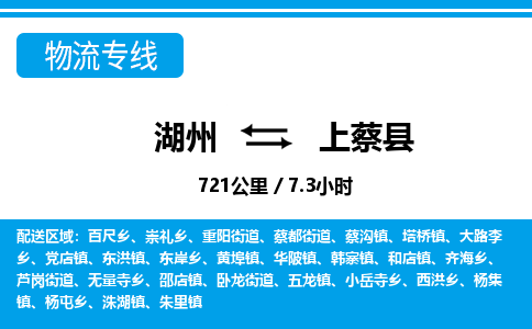 湖州到上蔡縣物流專線-湖州至上蔡縣貨運(yùn)公司