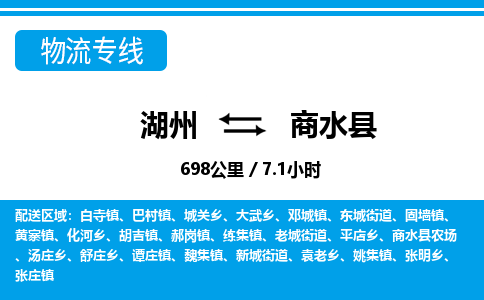 湖州到商水縣物流專(zhuān)線-湖州至商水縣貨運(yùn)公司