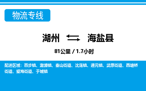 湖州到海晏縣物流專線-湖州至海晏縣貨運(yùn)公司