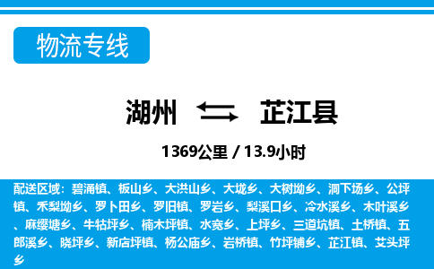 湖州到芷江縣物流專線-湖州至芷江縣貨運公司