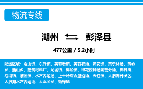 湖州到彭澤縣物流專線-湖州至彭澤縣貨運(yùn)公司