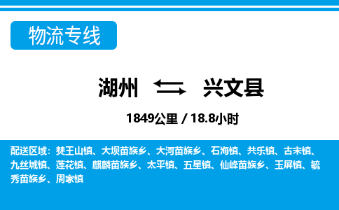 湖州到興文縣物流專線-湖州至興文縣貨運公司