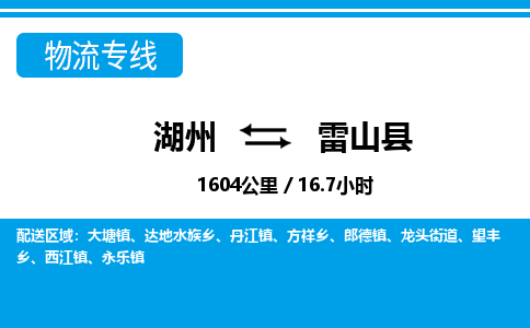 湖州到雷山縣物流專線-湖州至雷山縣貨運(yùn)公司