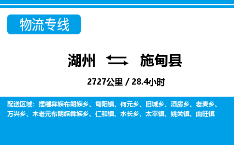 湖州到施甸縣物流專(zhuān)線-湖州至施甸縣貨運(yùn)公司