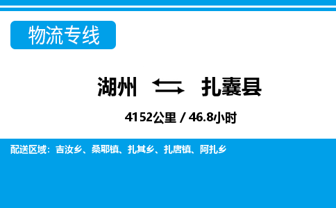 湖州到扎囊縣物流專(zhuān)線-湖州至扎囊縣貨運(yùn)公司