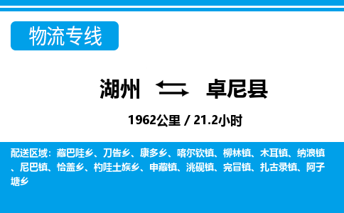 湖州到卓尼縣物流專(zhuān)線-湖州至卓尼縣貨運(yùn)公司