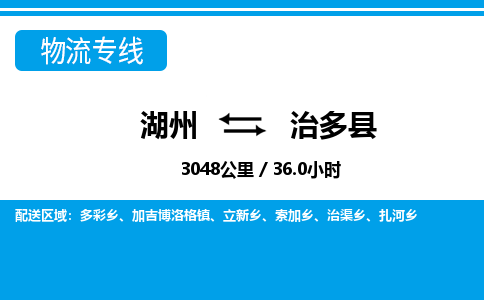 湖州到治多縣物流專(zhuān)線-湖州至治多縣貨運(yùn)公司