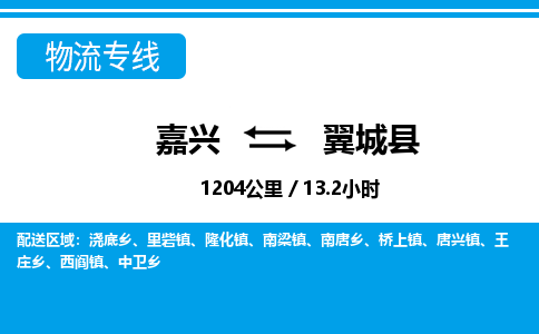 嘉興到翼城縣物流專(zhuān)線-嘉興至翼城縣貨運(yùn)公司