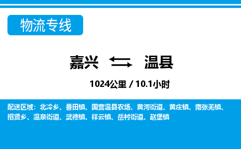 嘉興到文縣物流專線-嘉興至文縣貨運公司