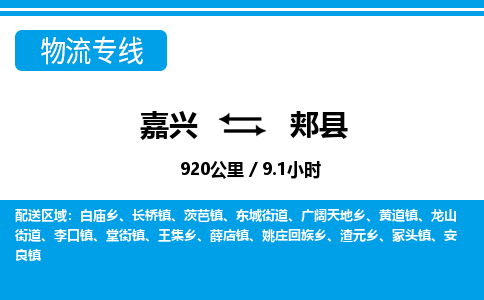 嘉興到佳縣物流專線-嘉興至佳縣貨運公司