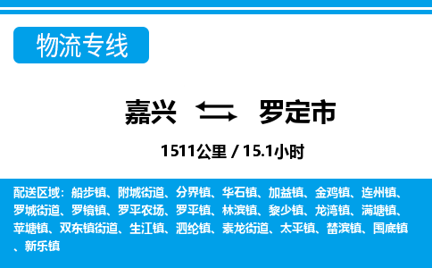 嘉興到羅定市物流專線-嘉興至羅定市貨運公司