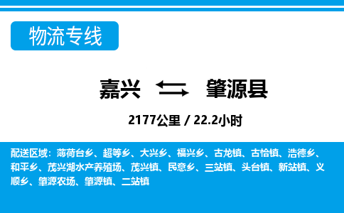 嘉興到肇源縣物流專(zhuān)線(xiàn)-嘉興至肇源縣貨運(yùn)公司