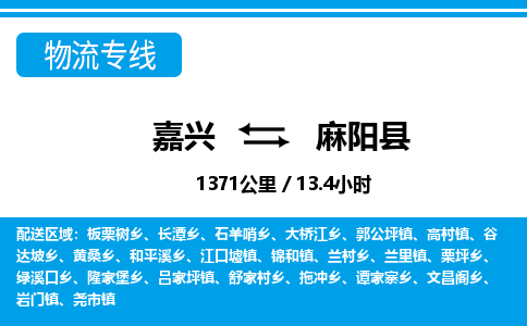 嘉興到麻陽縣物流專線-嘉興至麻陽縣貨運(yùn)公司