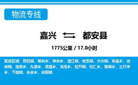 嘉興到都安縣物流專(zhuān)線(xiàn)-嘉興至都安縣貨運(yùn)公司