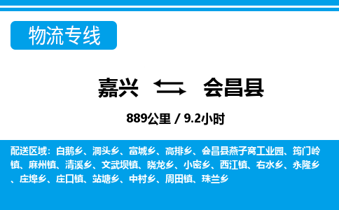 嘉興到會昌縣物流專線-嘉興至?xí)h貨運公司