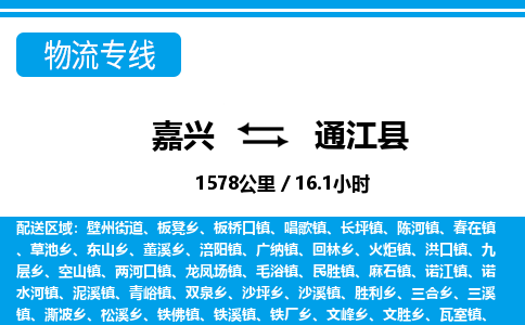 嘉興到通江縣物流專(zhuān)線(xiàn)-嘉興至通江縣貨運(yùn)公司