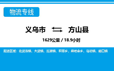 義烏市到方山縣物流專(zhuān)線-義烏市至方山縣貨運(yùn)公司