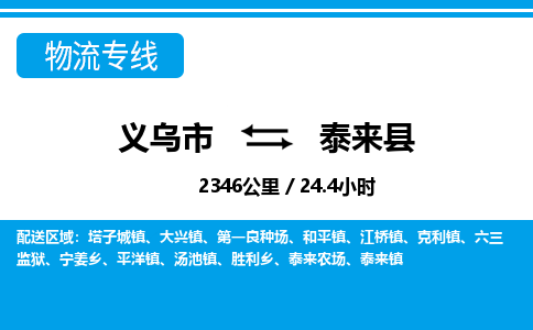 義烏市到泰來(lái)縣物流專(zhuān)線-義烏市至泰來(lái)縣貨運(yùn)公司