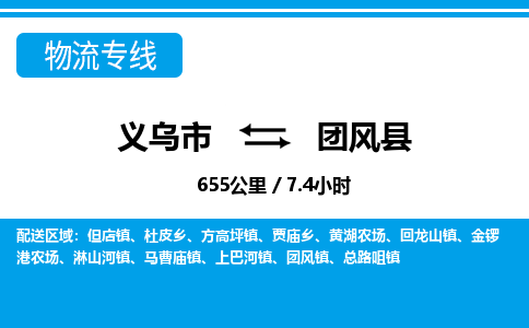 義烏市到團風縣物流專線-義烏市至團風縣貨運公司