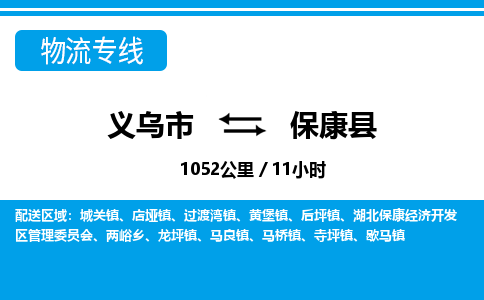 義烏市到?？悼h物流專線-義烏市至?？悼h貨運公司