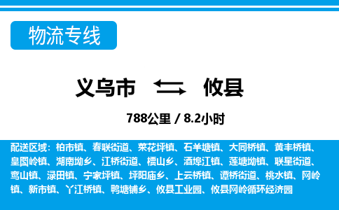 義烏市到攸縣物流專(zhuān)線(xiàn)-義烏市至攸縣貨運(yùn)公司