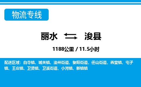 麗水到浚縣物流專線-麗水至浚縣貨運(yùn)公司