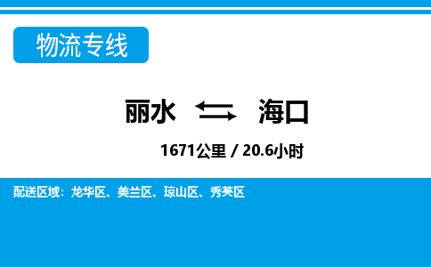 麗水到?？谖锪鲗＞€-麗水至?？谪涍\公司