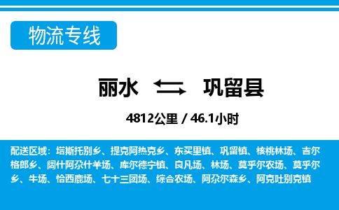 麗水到鞏留縣物流專(zhuān)線-麗水至鞏留縣貨運(yùn)公司