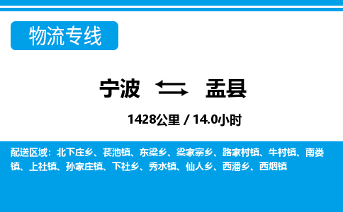 寧波到盂縣物流專(zhuān)線-寧波至盂縣貨運(yùn)公司