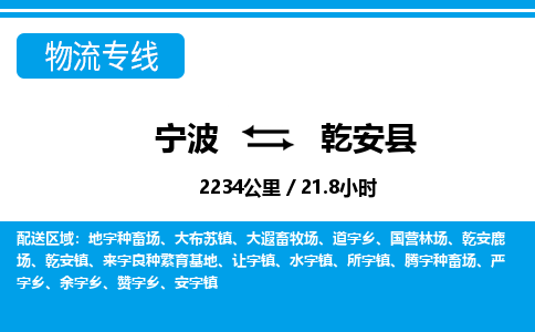 寧波到乾安縣物流專(zhuān)線(xiàn)-寧波至乾安縣貨運(yùn)公司