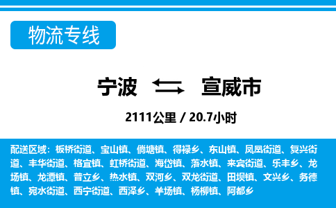 寧波到宣威市物流專線-寧波至宣威市貨運公司