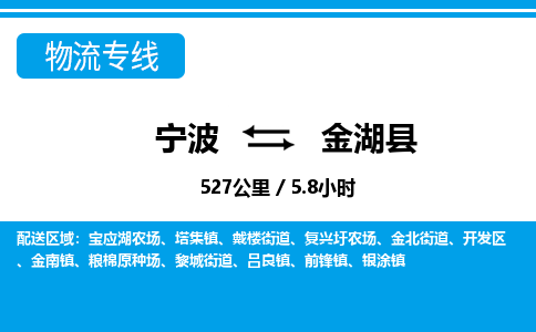 寧波到金湖縣物流專線-寧波至金湖縣貨運公司