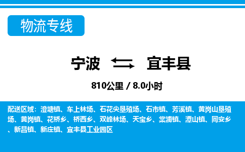寧波到宜豐縣物流專(zhuān)線(xiàn)-寧波至宜豐縣貨運(yùn)公司