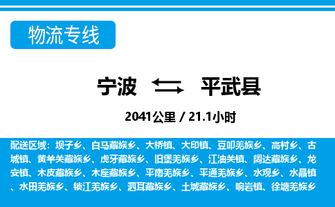 寧波到平武縣物流專(zhuān)線-寧波至平武縣貨運(yùn)公司