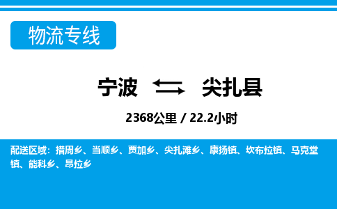 寧波到尖扎縣物流專(zhuān)線(xiàn)-寧波至尖扎縣貨運(yùn)公司