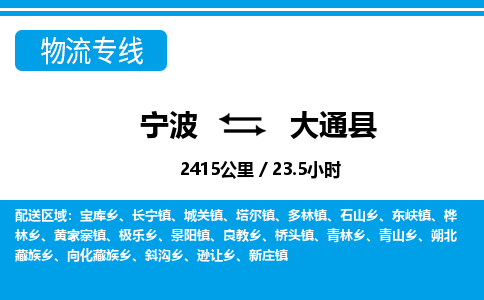 寧波到大通縣物流專(zhuān)線(xiàn)-寧波至大通縣貨運(yùn)公司