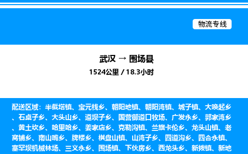 武漢到圍場(chǎng)縣物流專(zhuān)線-武漢至圍場(chǎng)縣貨運(yùn)公司