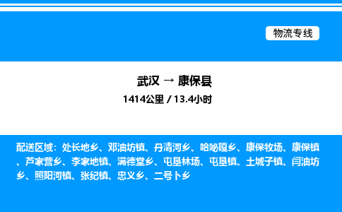 武漢到康?？h物流專線-武漢至康保縣貨運(yùn)公司