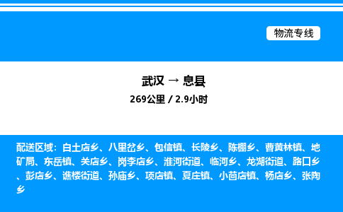 武漢到歙縣物流專線-武漢至歙縣貨運(yùn)公司