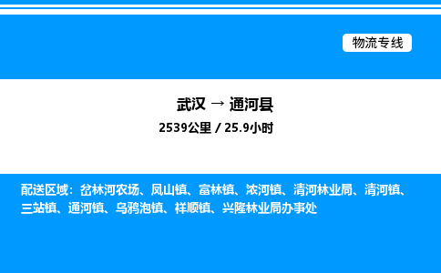 武漢到通河縣物流專(zhuān)線-武漢至通河縣貨運(yùn)公司