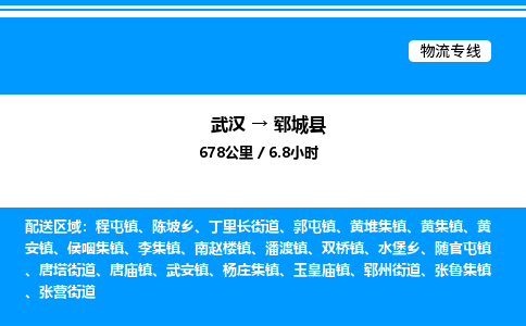武漢到鄆城縣物流專(zhuān)線(xiàn)-武漢至鄆城縣貨運(yùn)公司