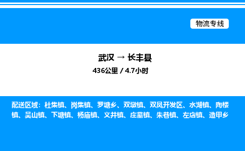 武漢到長豐縣物流專線-武漢至長豐縣貨運公司