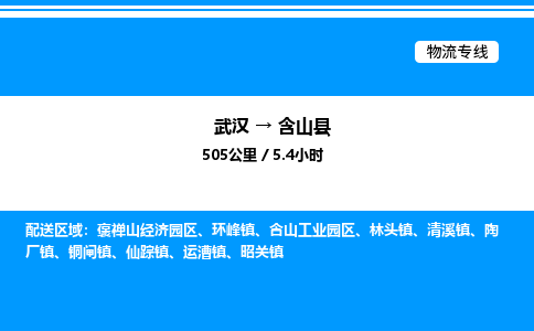 武漢到含山縣物流專線-武漢至含山縣貨運公司