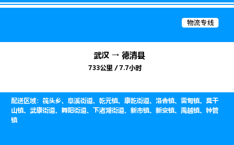 武漢到德慶縣物流專線-武漢至德慶縣貨運(yùn)公司